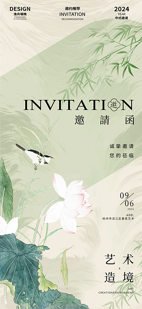 中式传统文化艺术邀请函