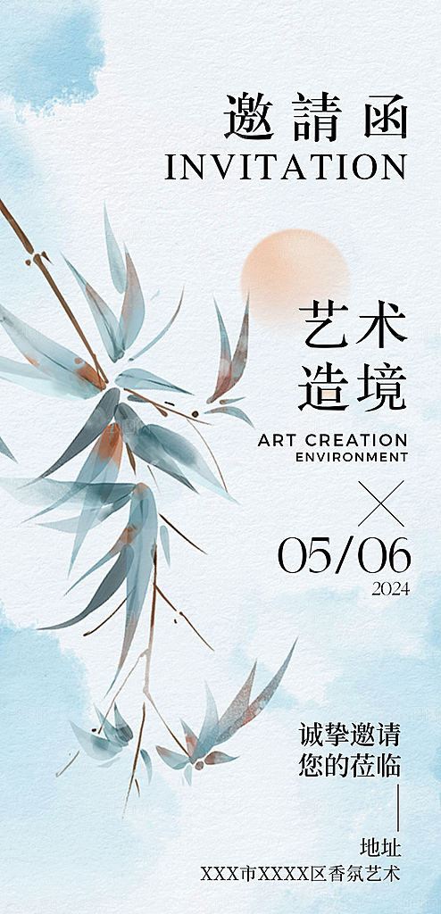 中式传统文化艺术邀请函