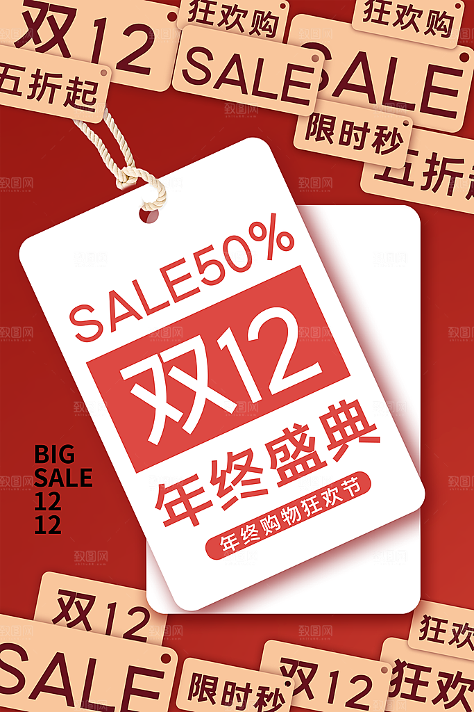 双十二活动电商促销折扣大促海报