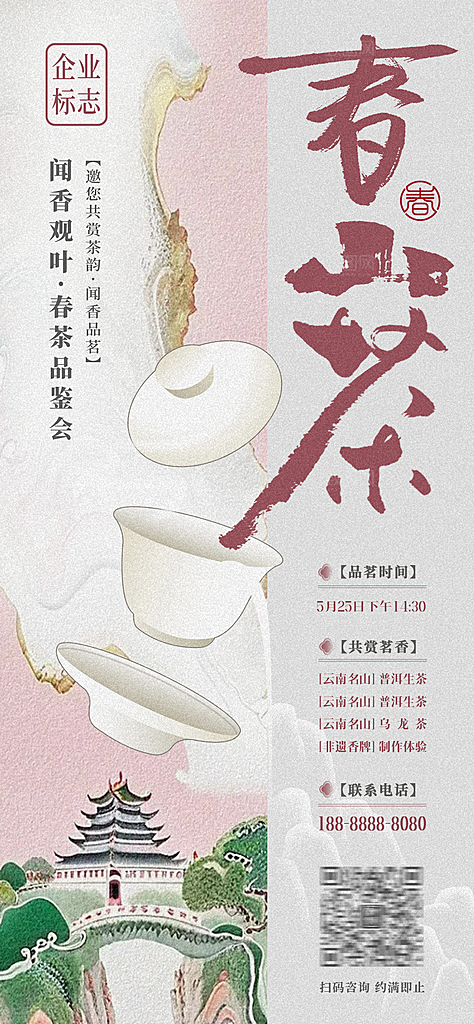 简约大气中式传统文化艺术邀请函
