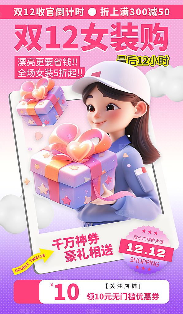 双十二活动电商促销折扣大促海报