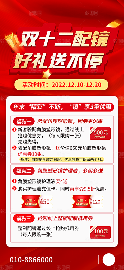 双十二活动电商促销折扣大促海报