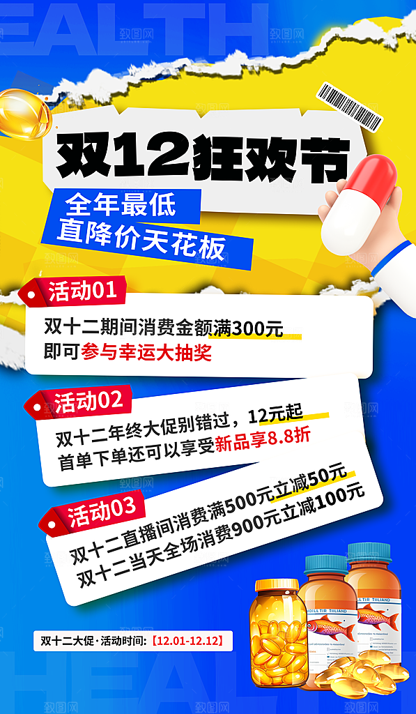 双十二活动电商促销折扣大促海报