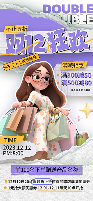 双十二活动电商促销折扣大促海报