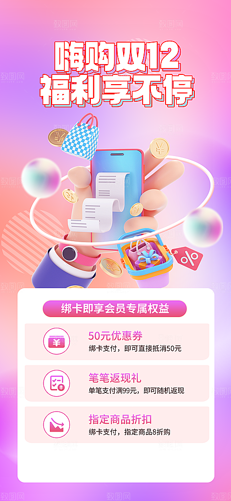 双十二活动电商促销折扣大促海报