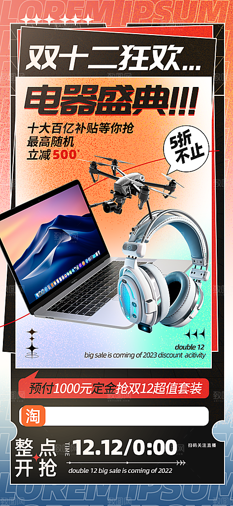 双十二活动电商促销折扣大促海报