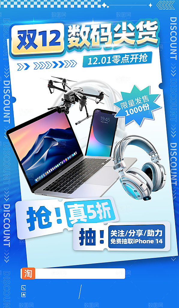 双十二活动电商促销折扣大促海报