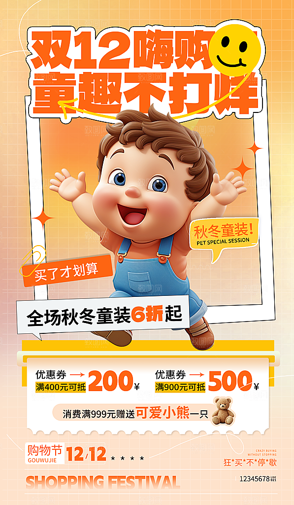 双十二活动电商促销折扣大促海报