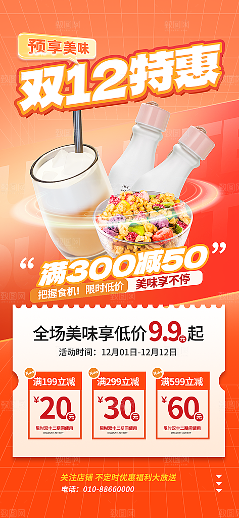 双十二活动电商促销折扣大促海报