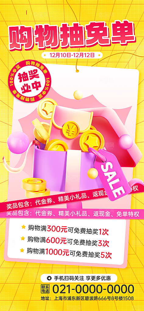 双十二活动电商促销折扣大促海报