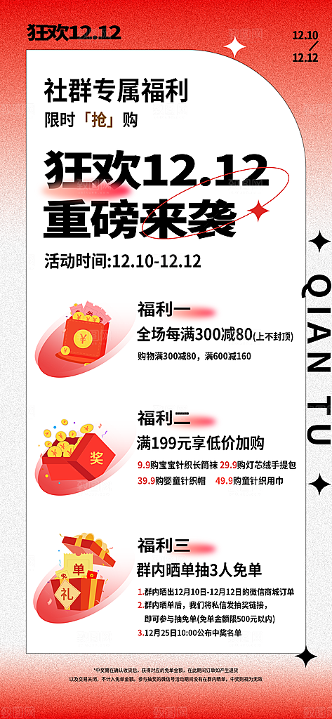 双十二活动电商促销折扣大促海报