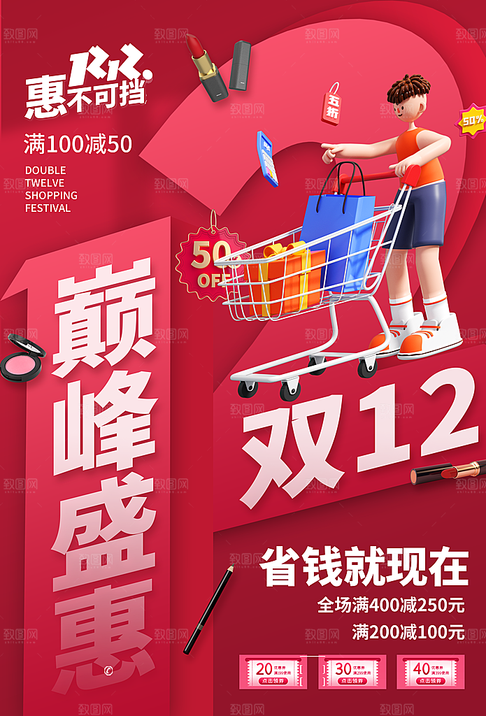 双十二活动电商促销折扣大促海报