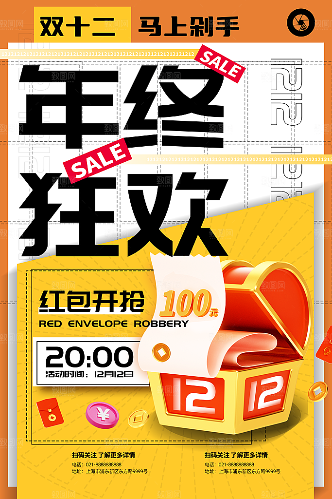 双十二活动电商促销折扣大促海报
