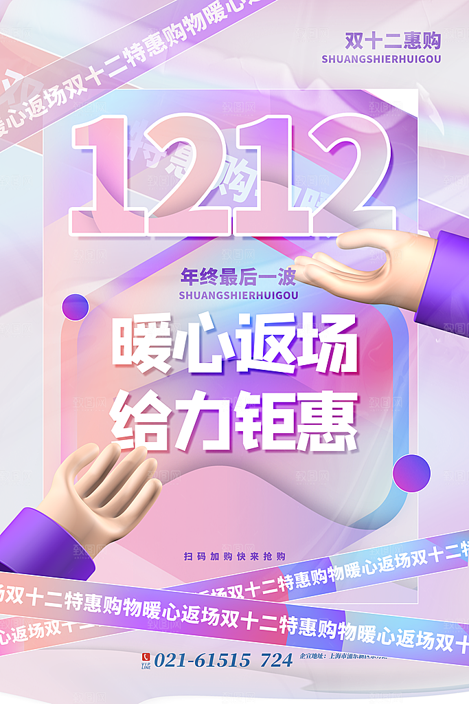 双十二活动电商促销折扣大促海报