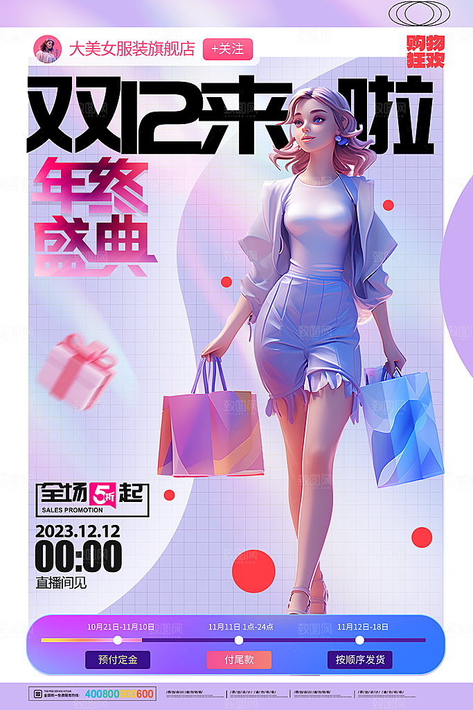 双十二活动电商促销折扣大促海报
