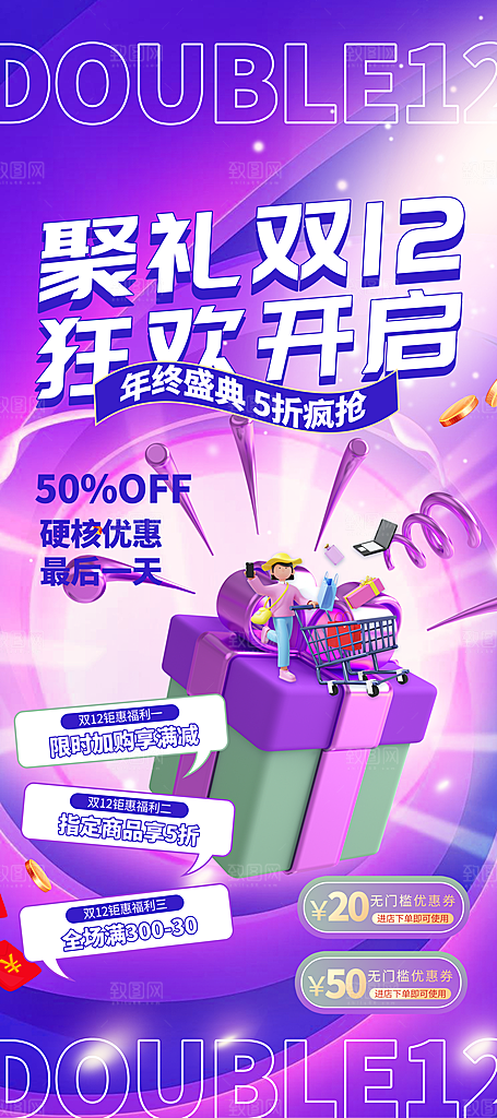 双十二活动电商促销折扣大促海报