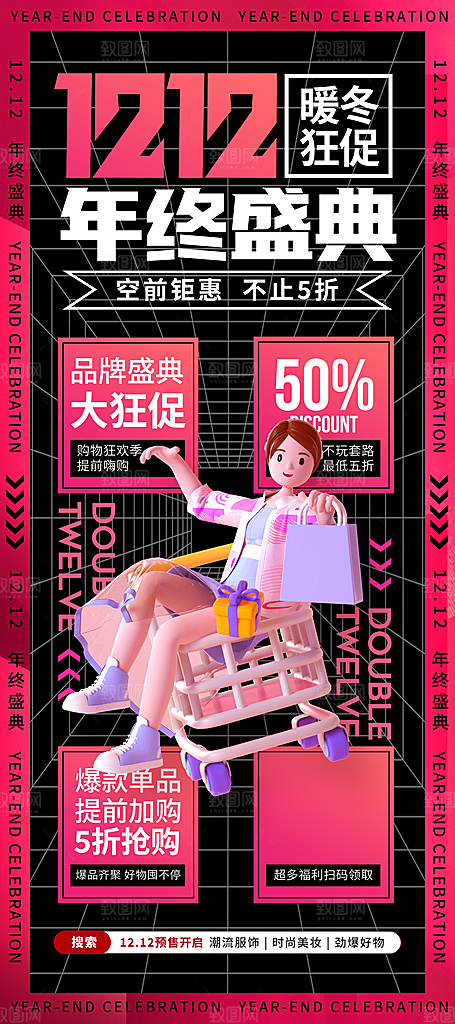 双十二活动电商促销折扣大促海报