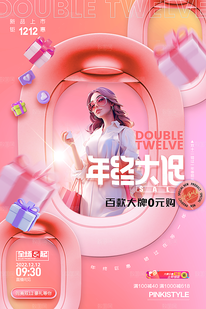 双十二活动电商促销折扣大促海报
