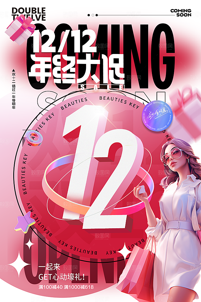 双十二活动电商促销折扣大促海报