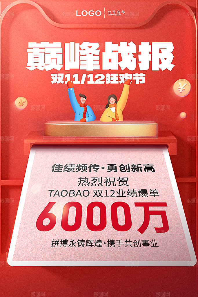 双十二活动电商促销折扣大促海报