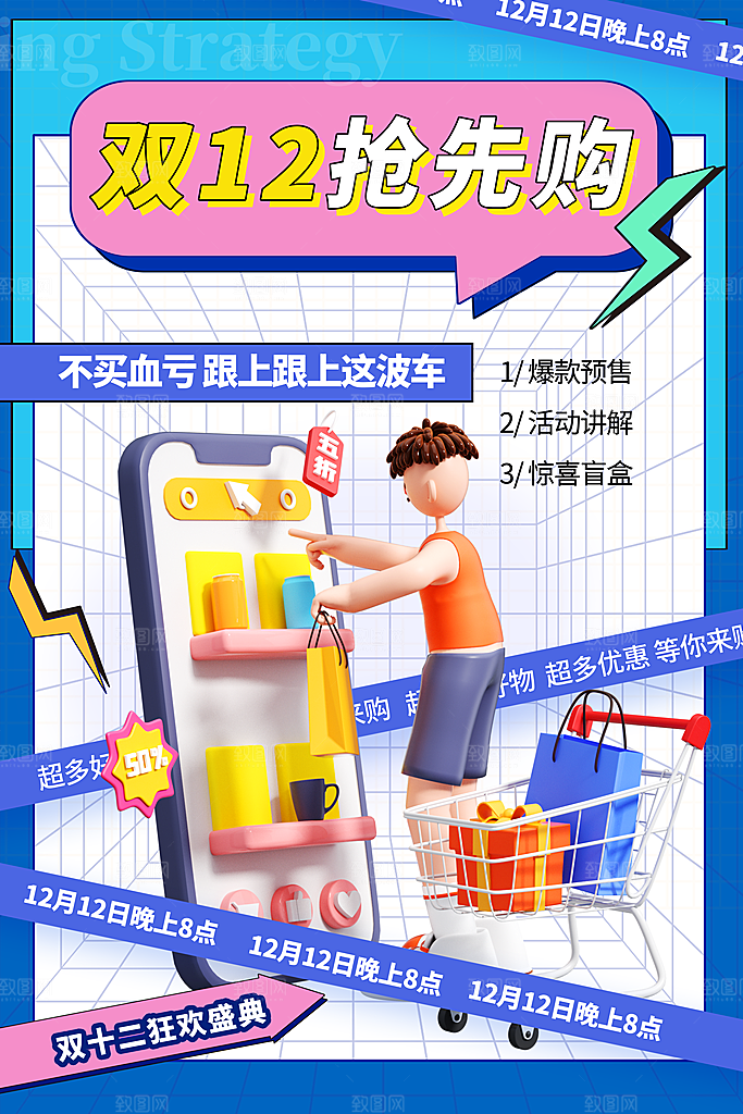 双十二活动电商促销折扣大促海报