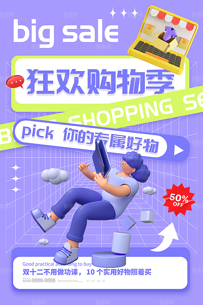 双十二活动电商促销折扣大促海报