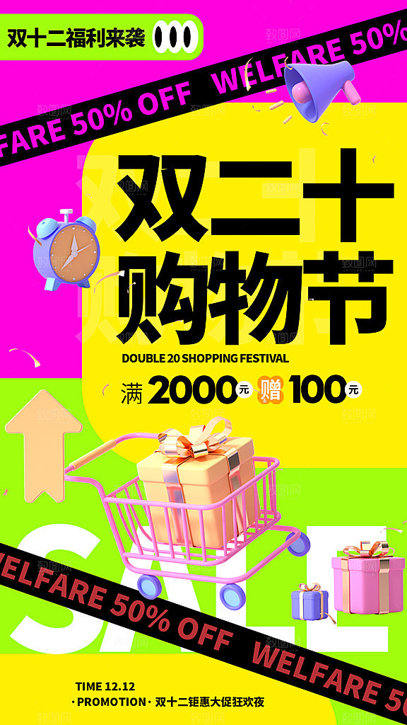双十二活动电商促销折扣大促海报