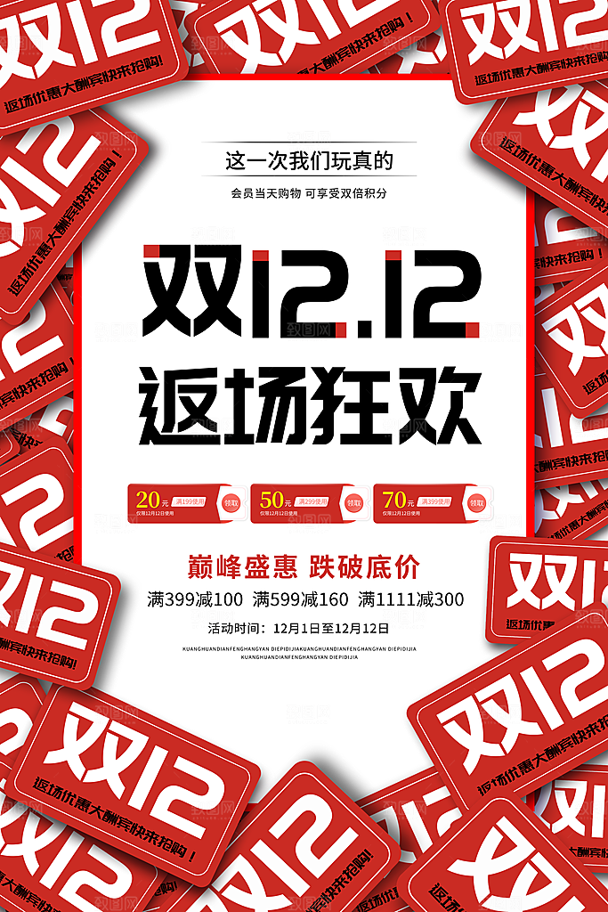 双十二活动电商促销折扣大促海报