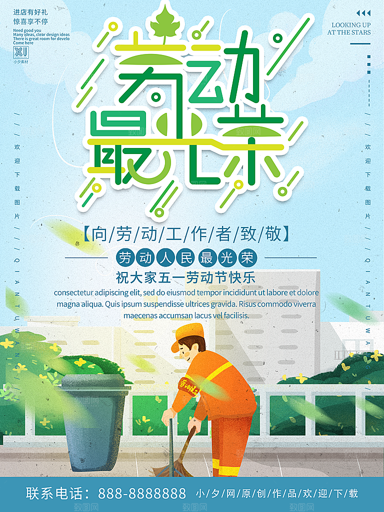 劳动节宣传海报设计模板素材