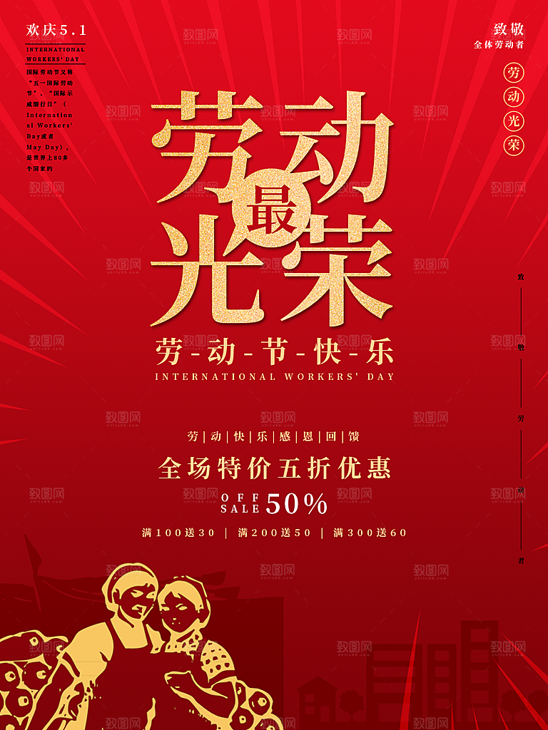 劳动节宣传海报设计模板素材