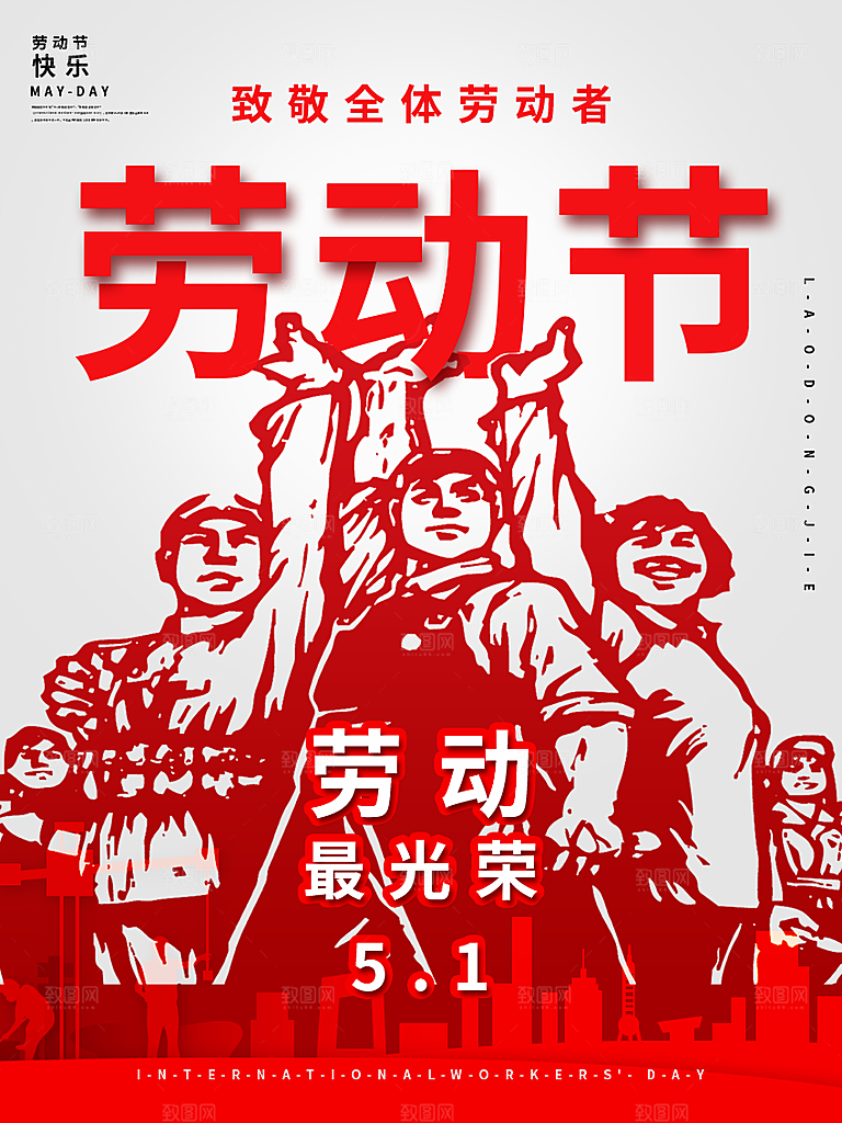 劳动节宣传海报设计模板素材