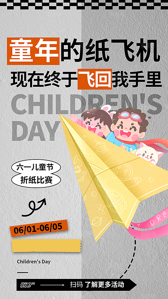 儿童节宣传海报设计素材