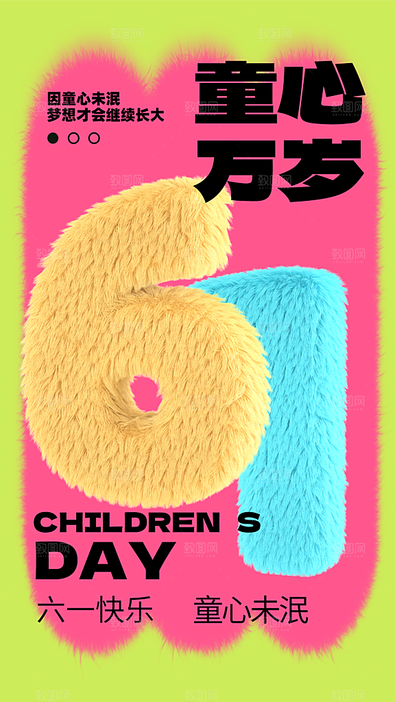 儿童节宣传海报设计素材