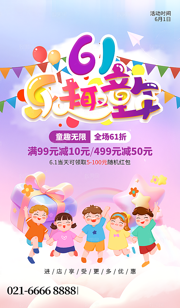 儿童节宣传海报设计素材