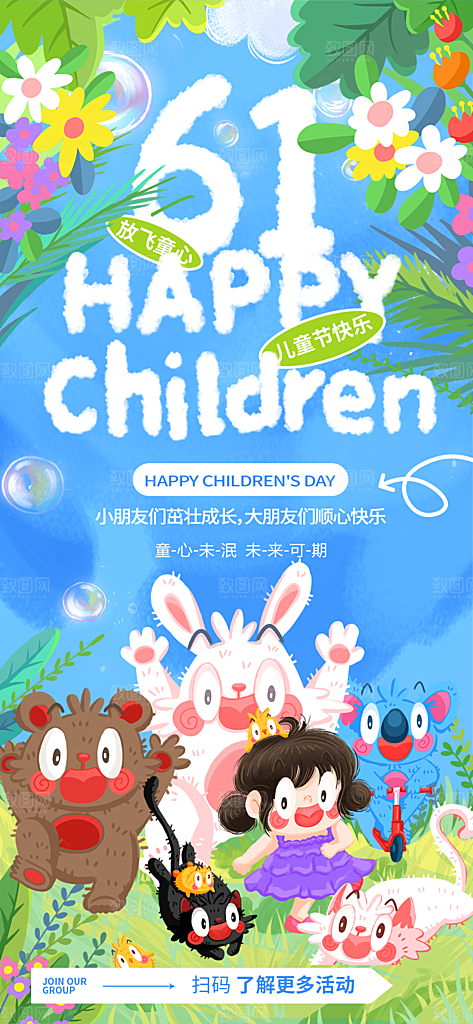 儿童节宣传海报设计素材