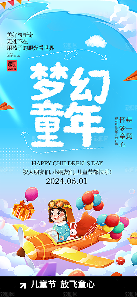 儿童节宣传海报设计素材