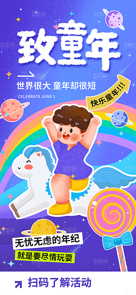 儿童节宣传海报设计素材