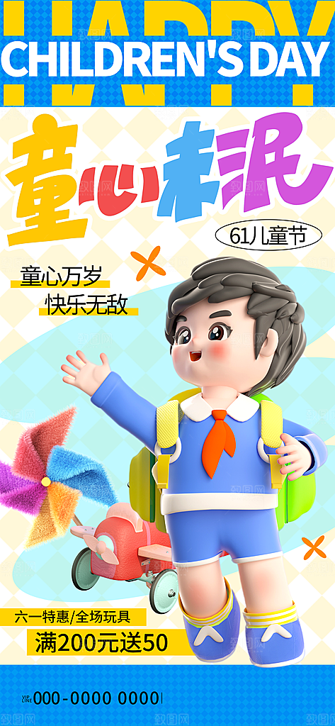 儿童节宣传海报设计素材