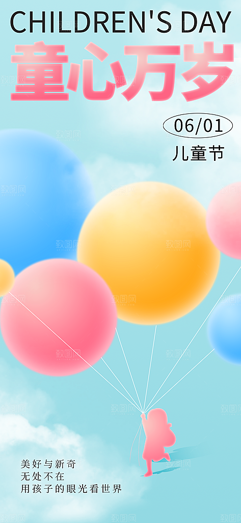 儿童节宣传海报设计素材