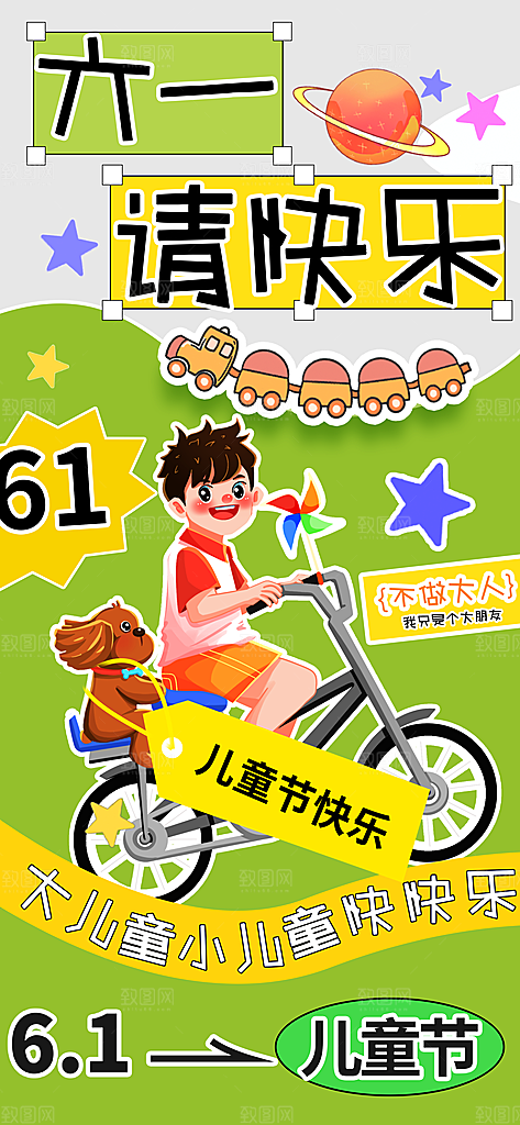 儿童节宣传海报设计素材