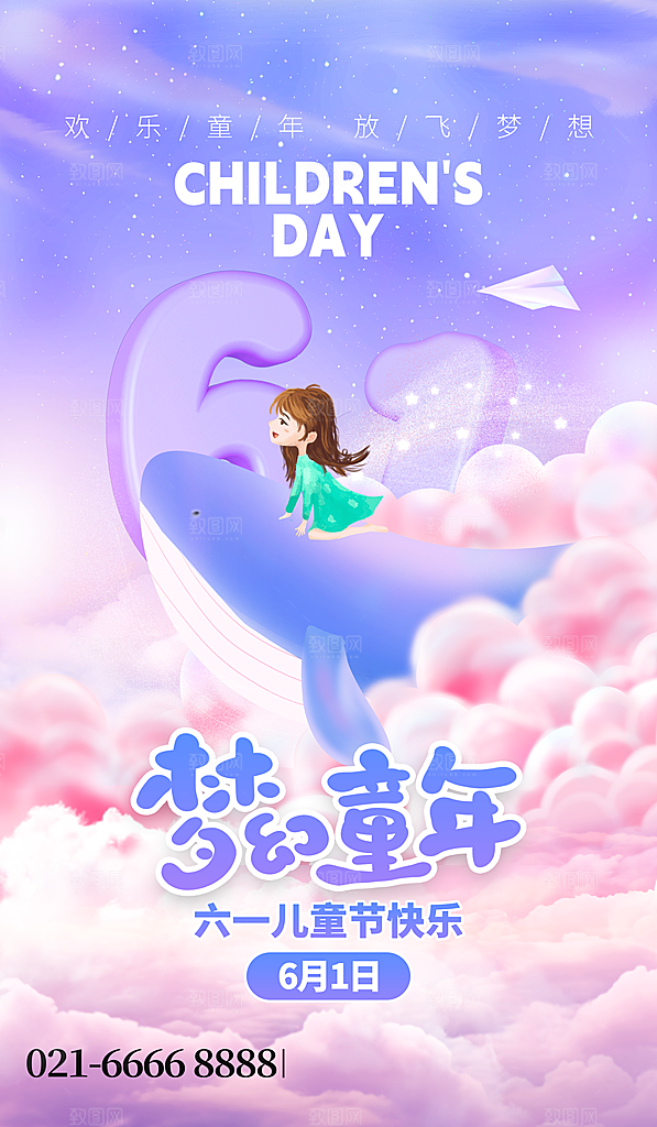 儿童节宣传海报设计素材模板