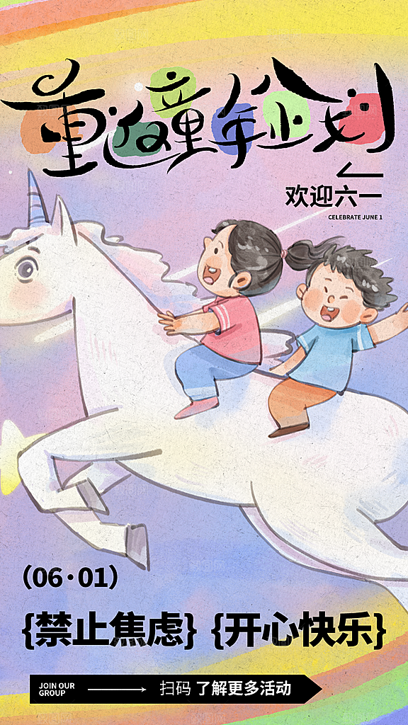 儿童节宣传海报设计素材模板