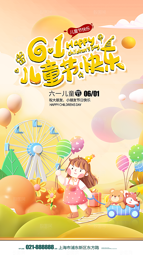 儿童节宣传海报设计素材模板