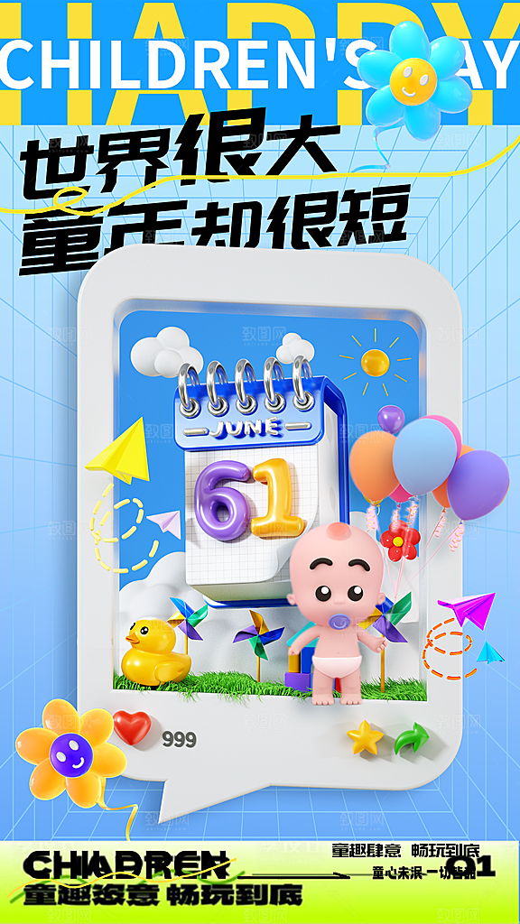 儿童节宣传海报设计素材模板