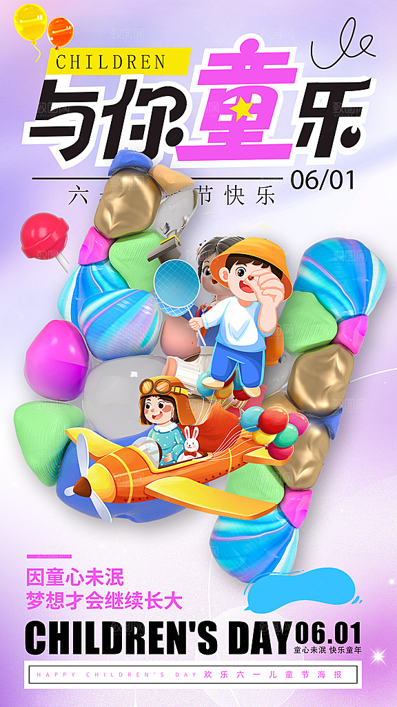 儿童节宣传海报设计素材模板