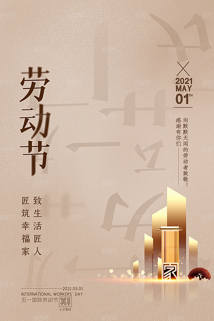 劳动节宣传海报设计