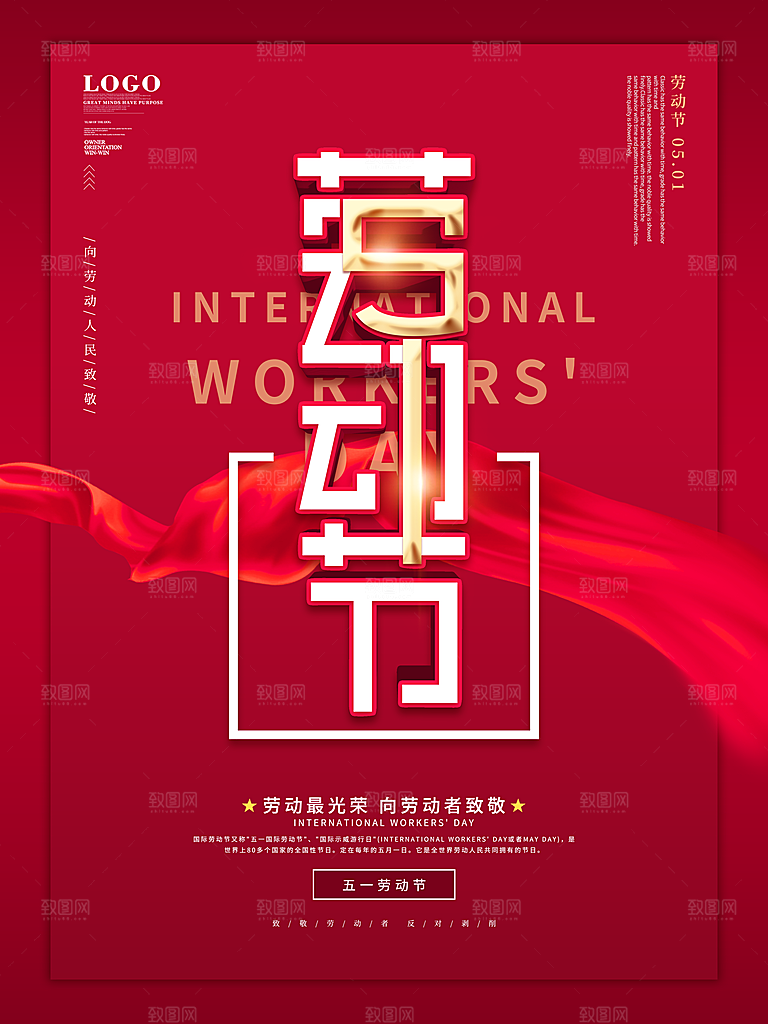 劳动节宣传海报设计素材