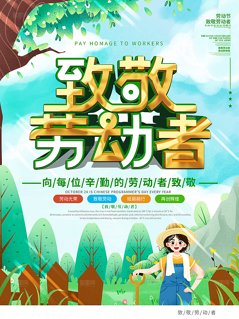 劳动节宣传海报设计素材模板