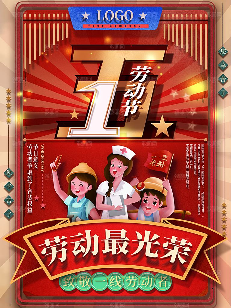 劳动节宣传海报设计素材
