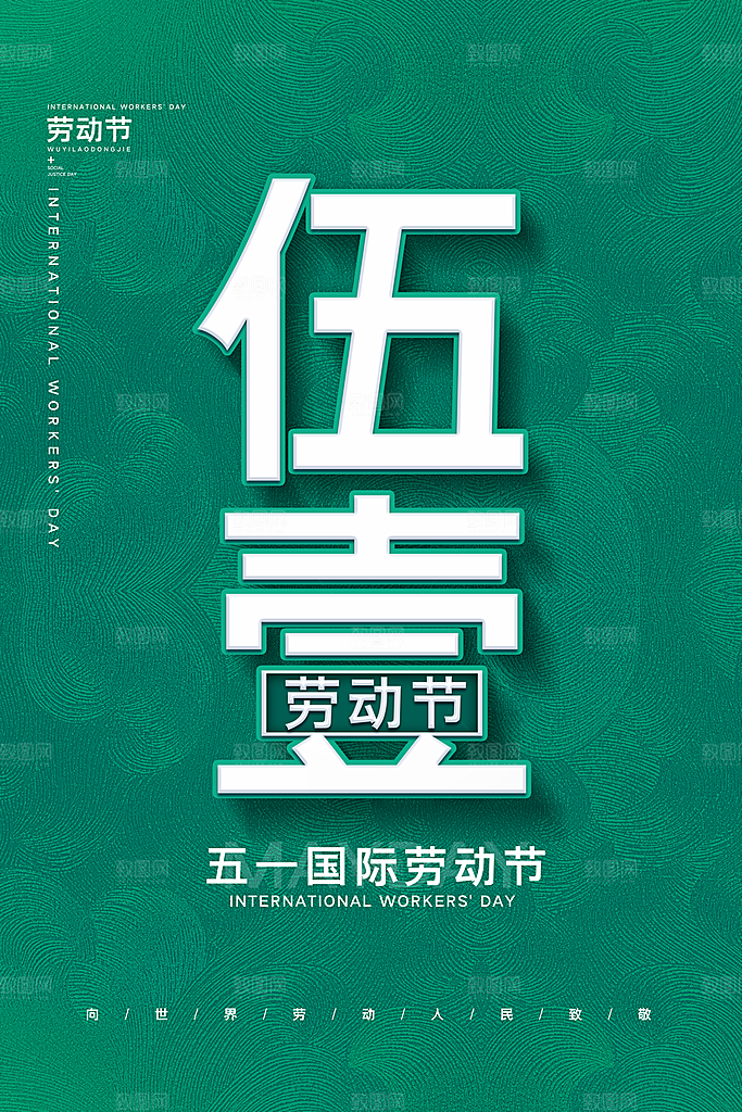 劳动节宣传海报设计素材